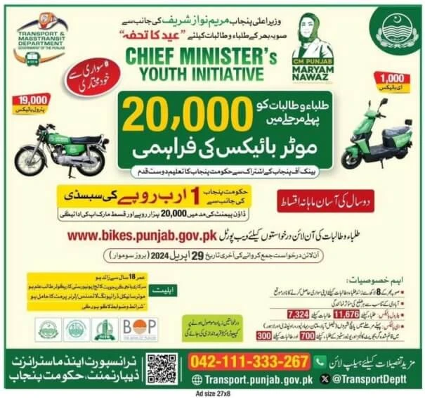 Punjab Electric Bike Scheme 2024